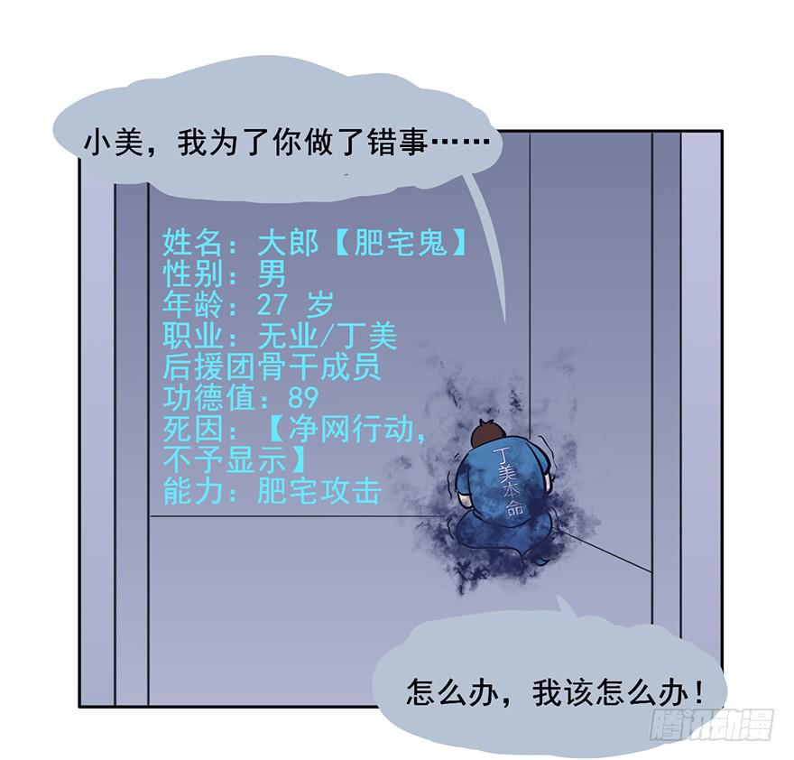 68 净网行动，不予显示-第68话