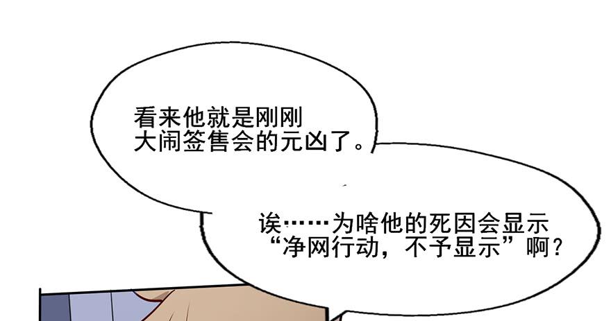 68 净网行动，不予显示-第68话