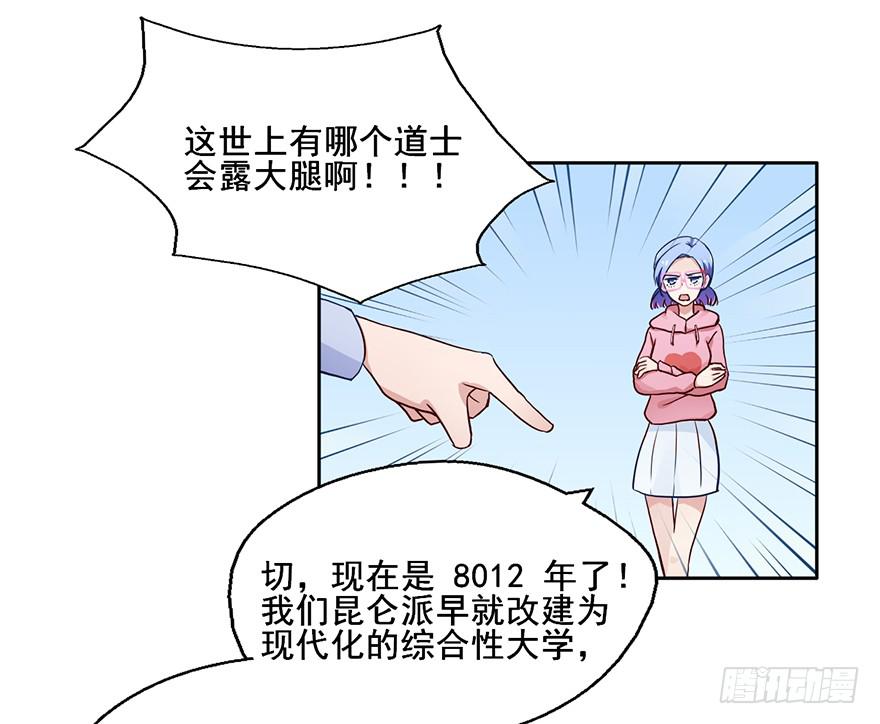 74 露大腿的道士-第74话