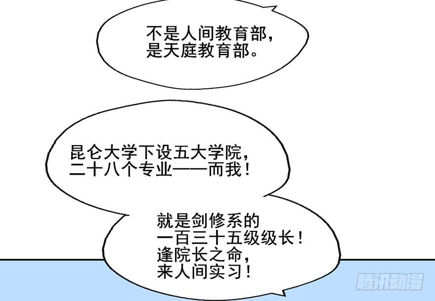 74 露大腿的道士-第74话