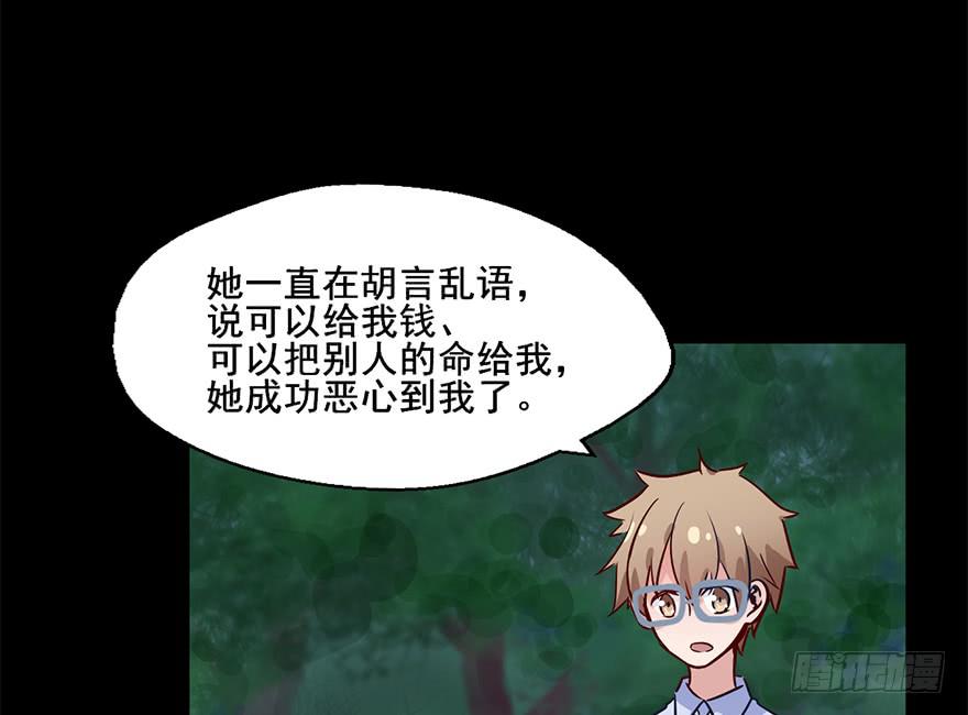76 原来你是个抖M？！-第76话