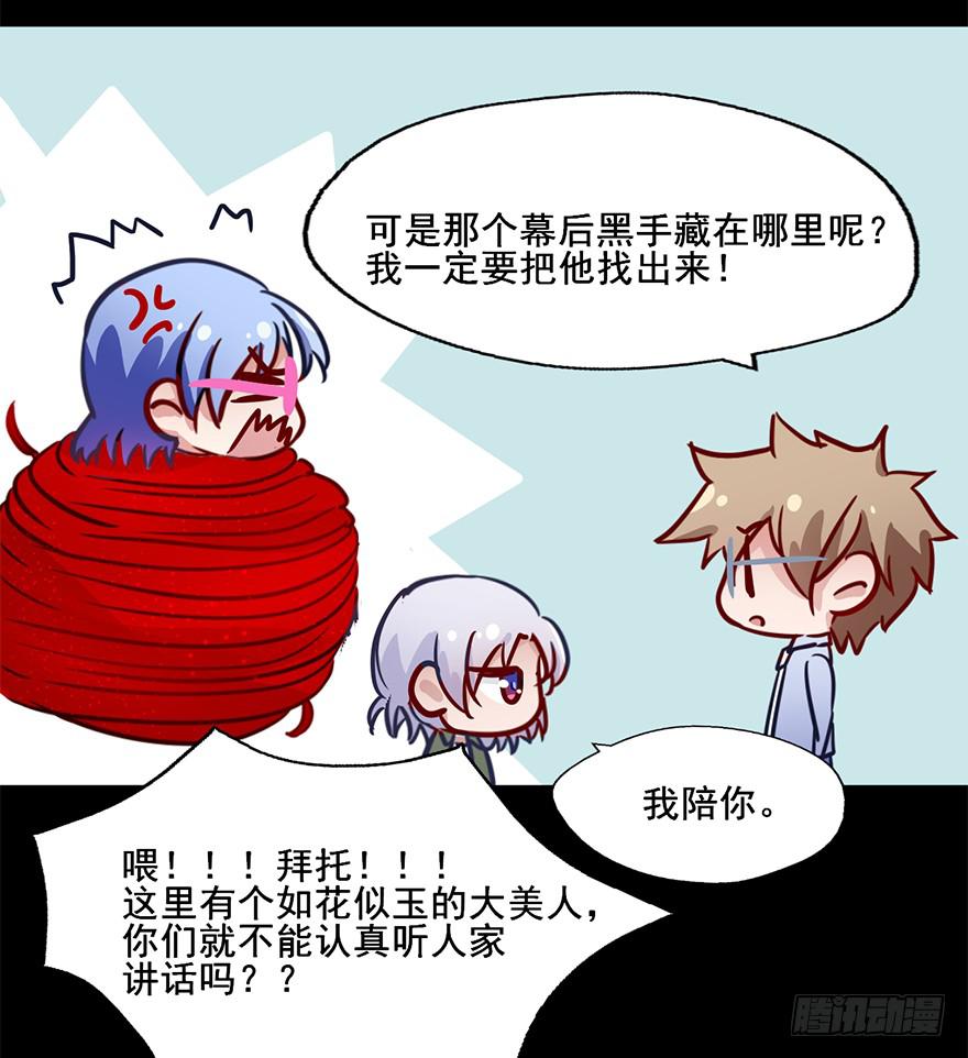 76 原来你是个抖M？！-第76话