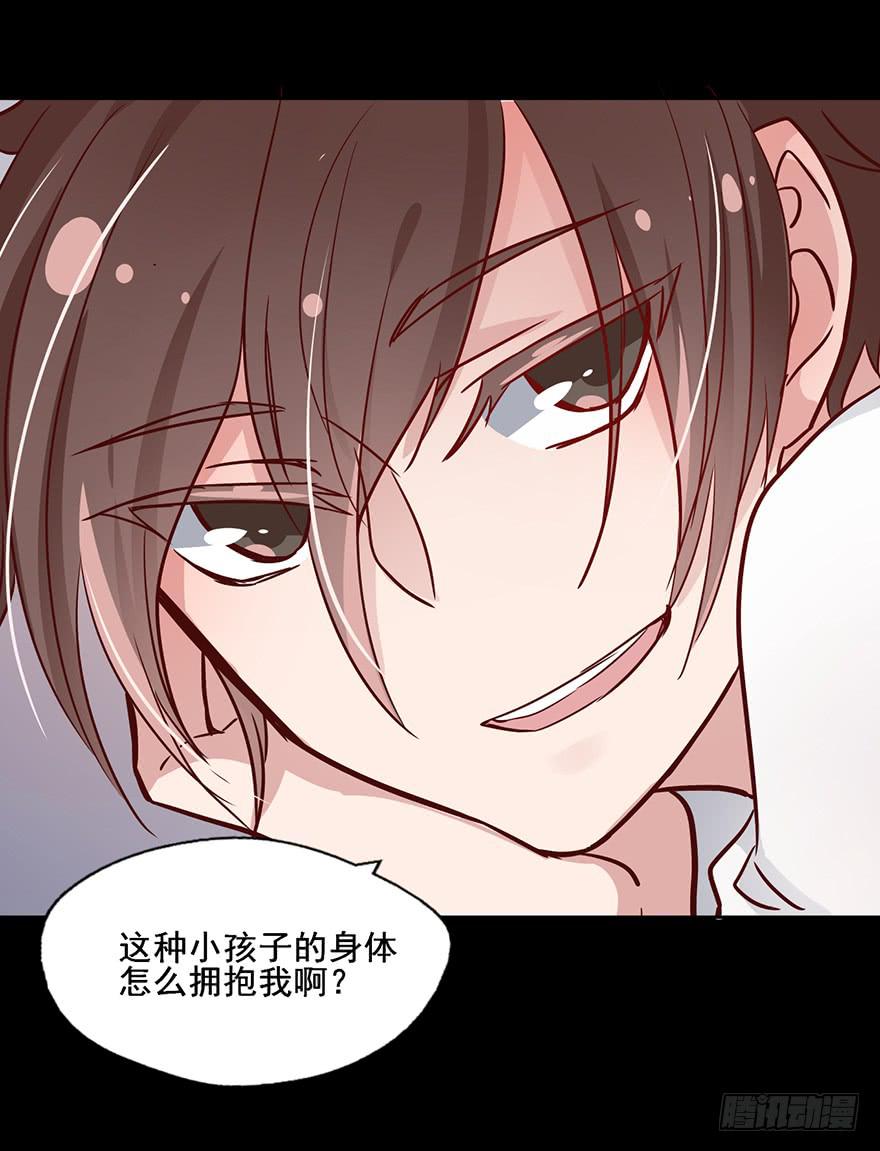 82 这种小孩子的身体怎么拥抱我-第82话