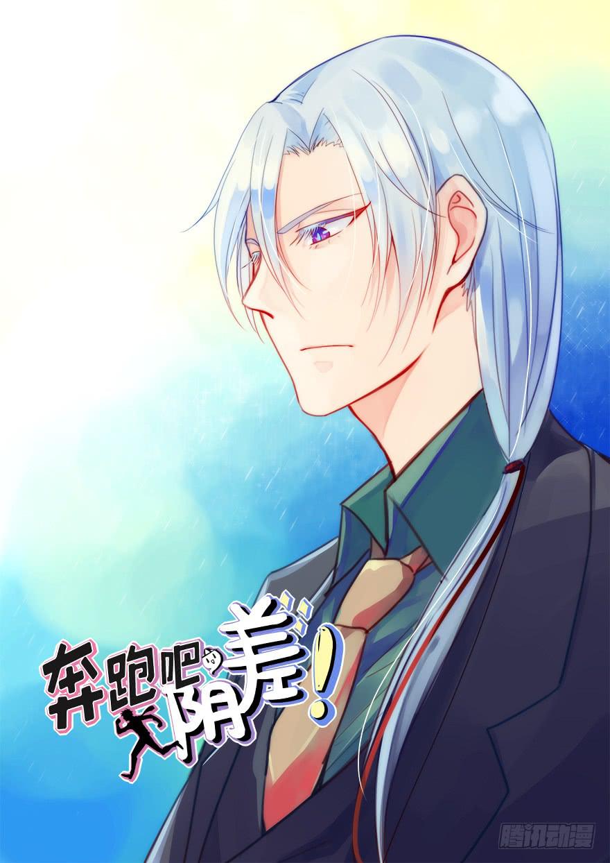 10 任务NO.1神秘男孩（一）-第10话