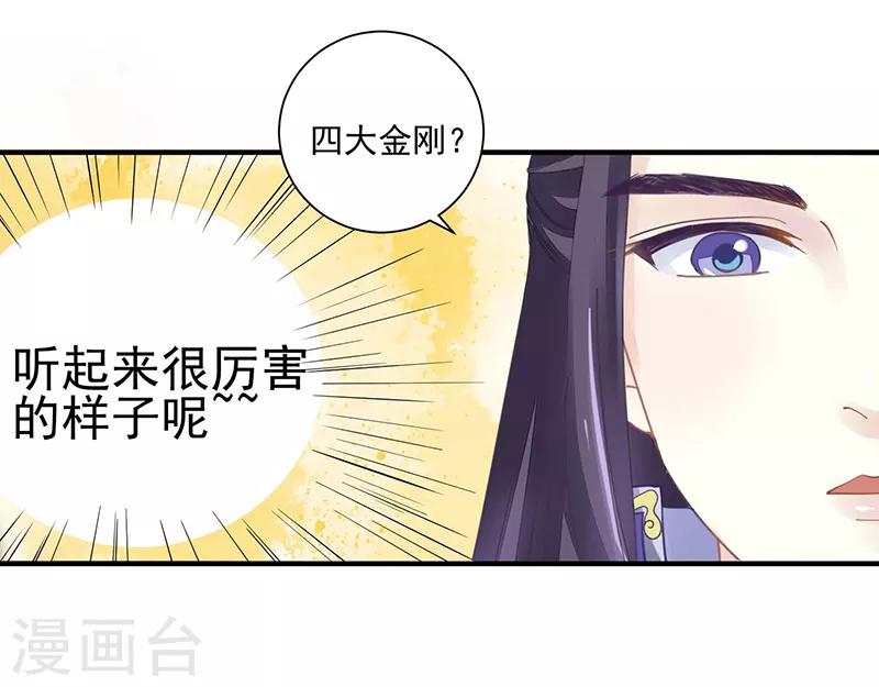 第14话 四大金刚-第14话