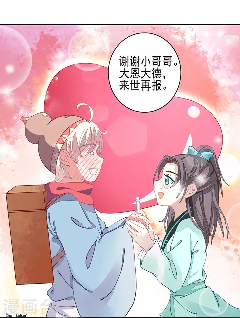 第22话 被骗了！-第22话