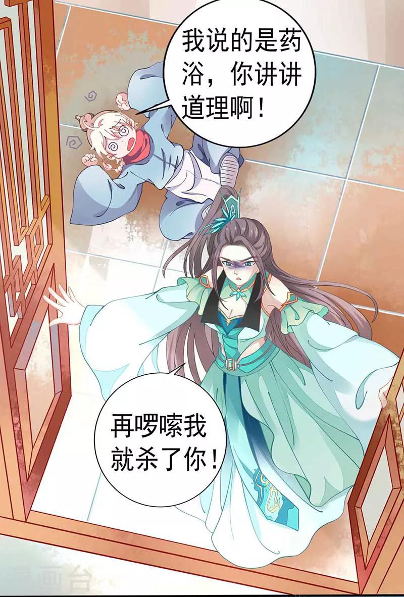 第28话 药效转移-第28话