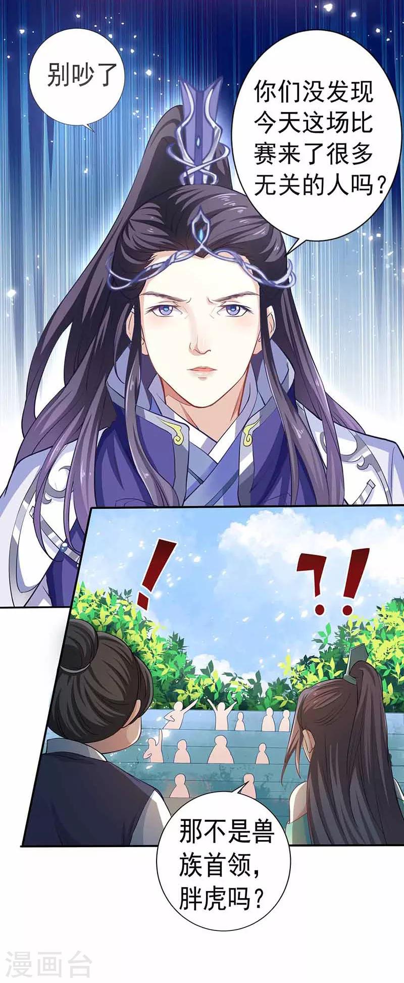 第30话 大荒第一美女-第30话