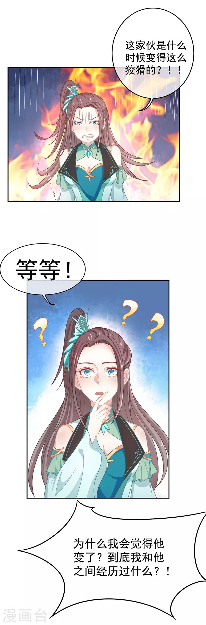 第38话 如果我另有法子呢-第38话