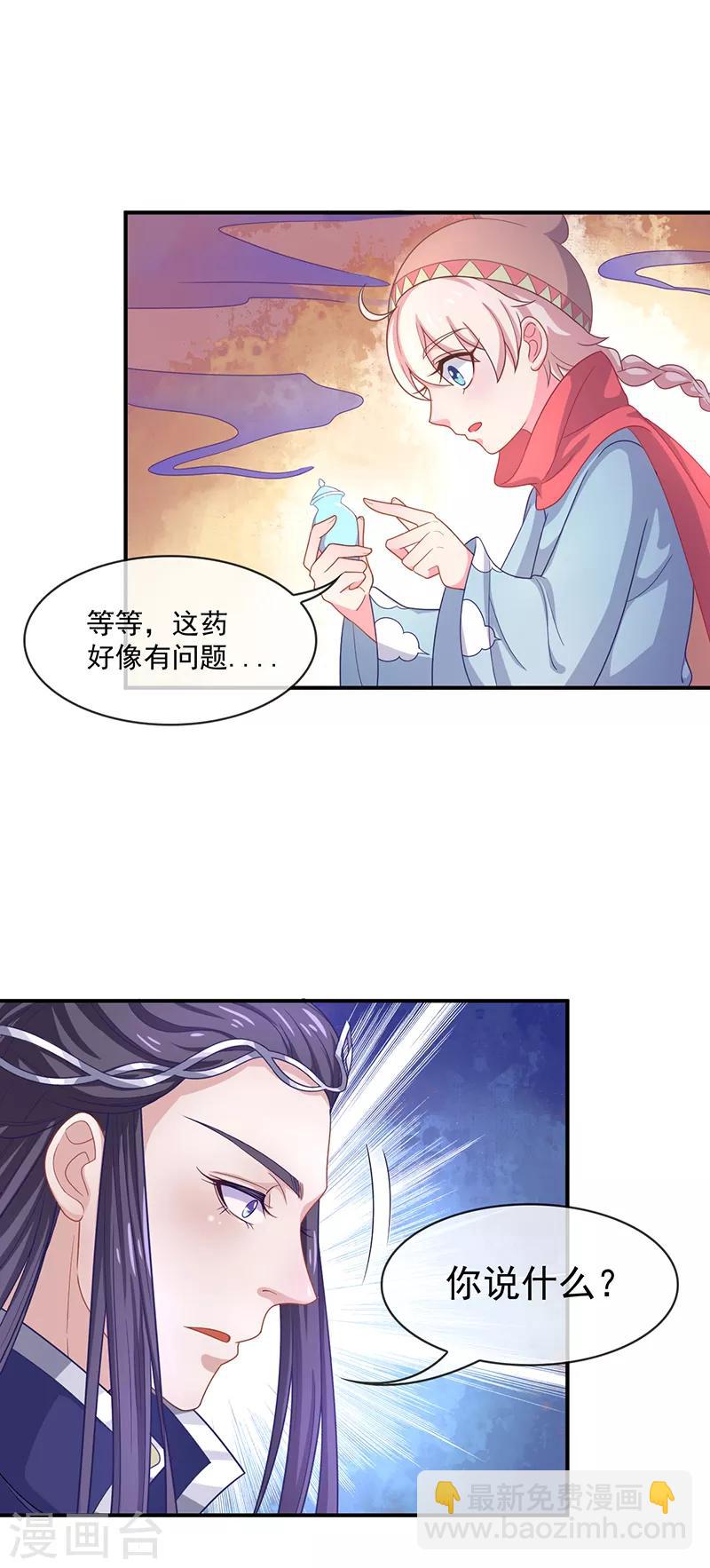 第38话 如果我另有法子呢-第38话