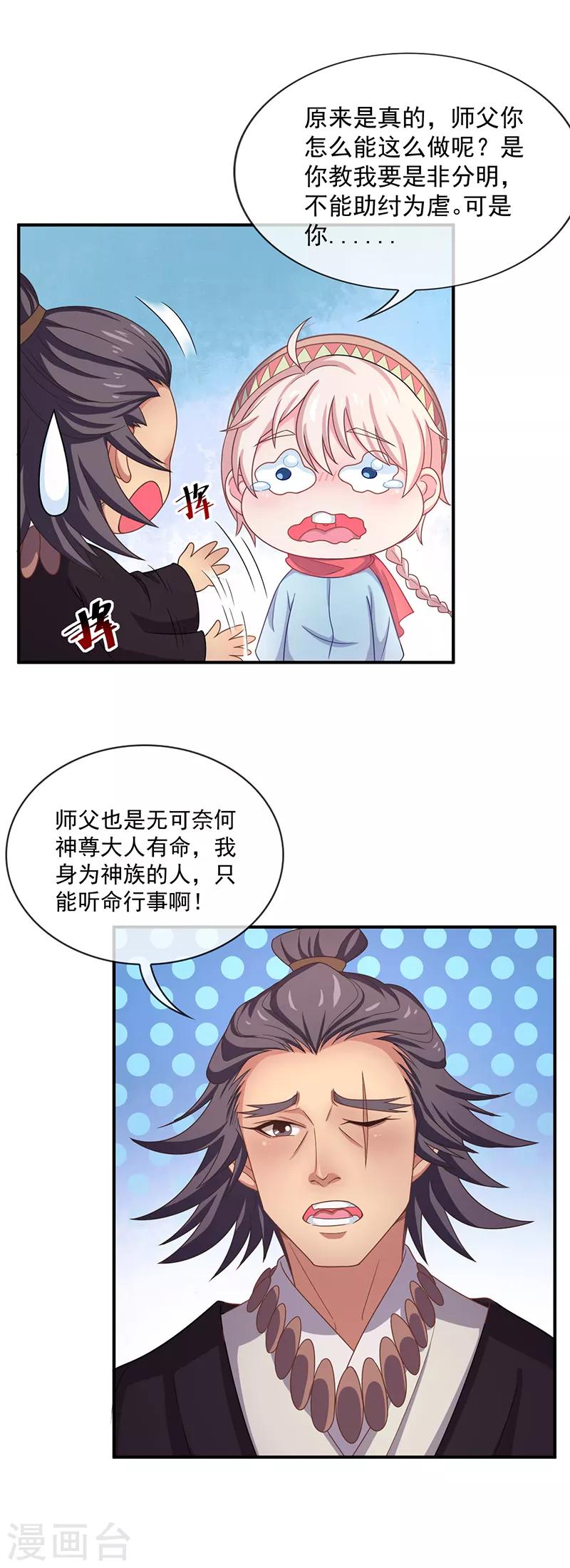 第38话 如果我另有法子呢-第38话