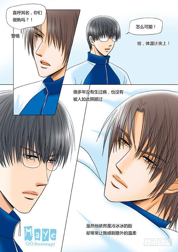 第28话：爱的温度（20）-第30话