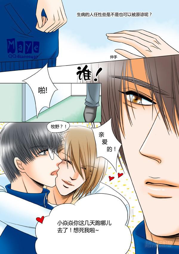 第28话：爱的温度（20）-第30话
