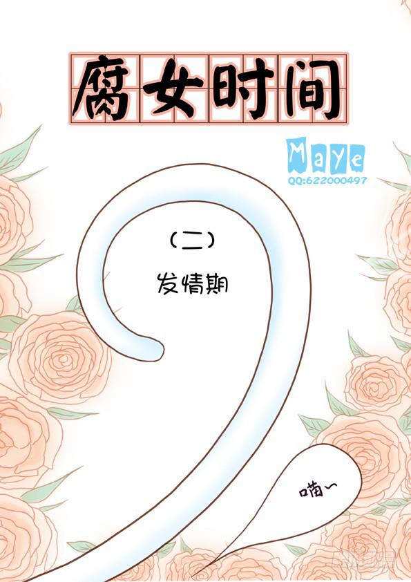 第2话：发情期-第4话
