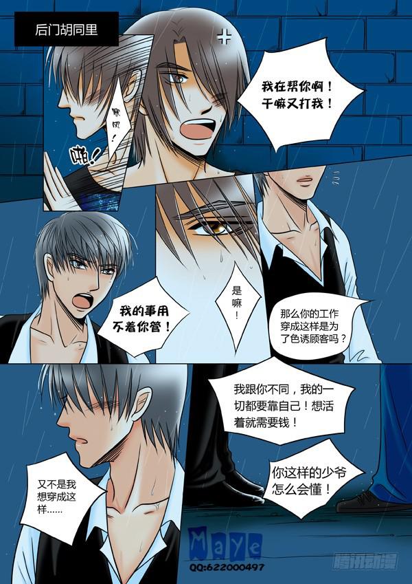 第46话：爱的温度（38）-第48话