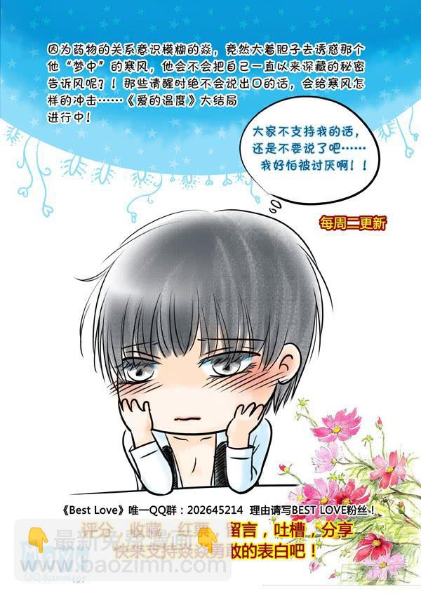 第53话：爱的温度（45）-第56话