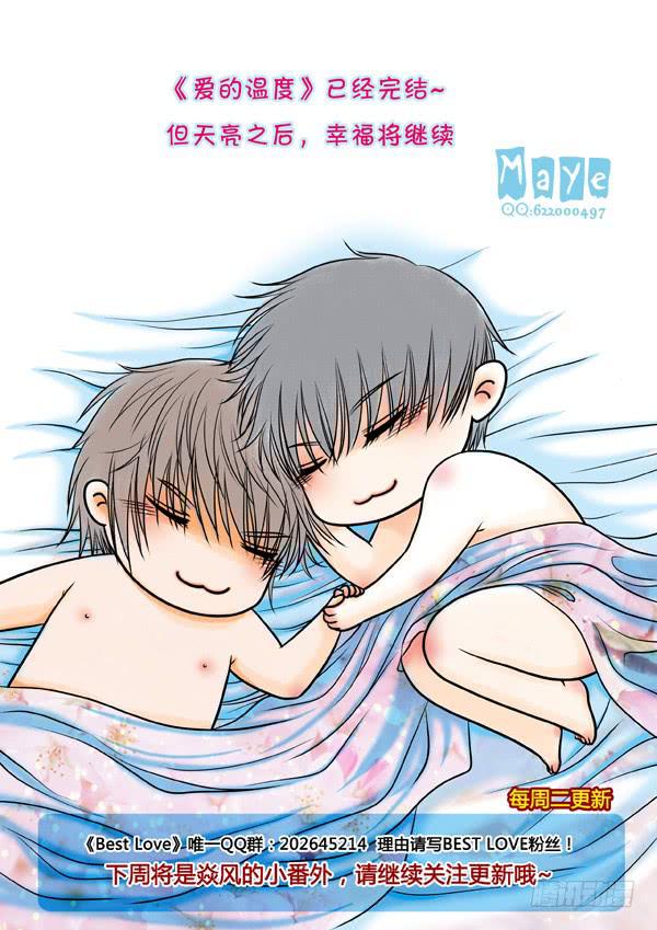 第55话：爱的温度（47）-第58话