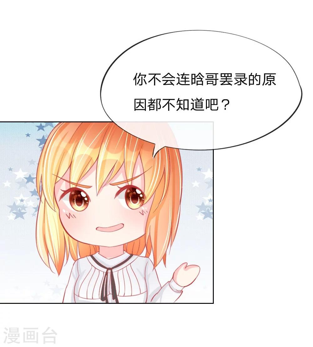 第29-30话 恼羞成怒-第20话