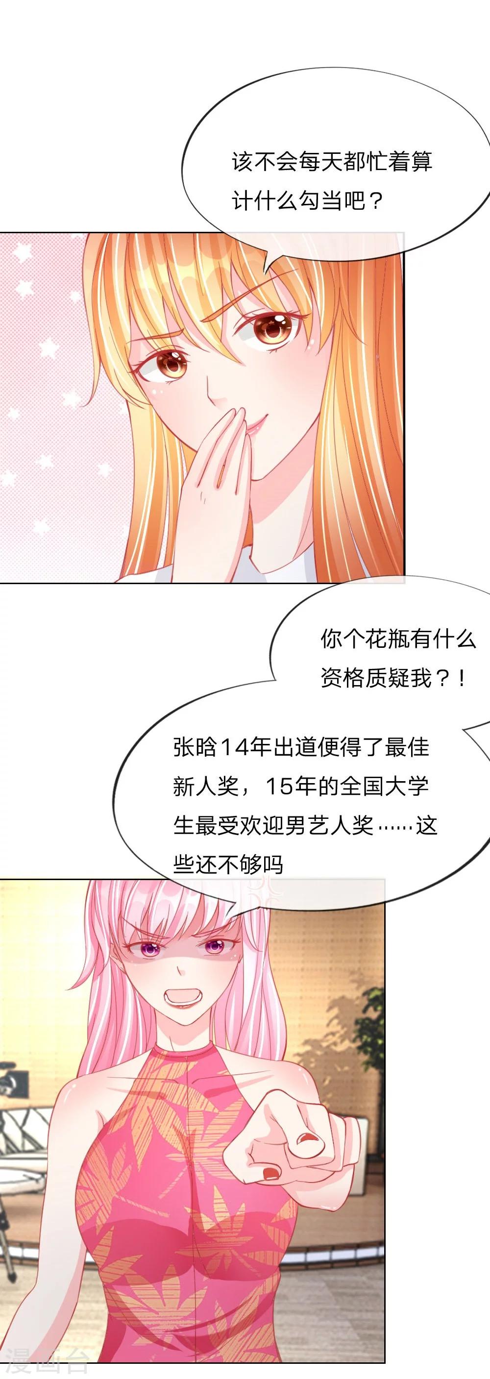 第29-30话 恼羞成怒-第20话