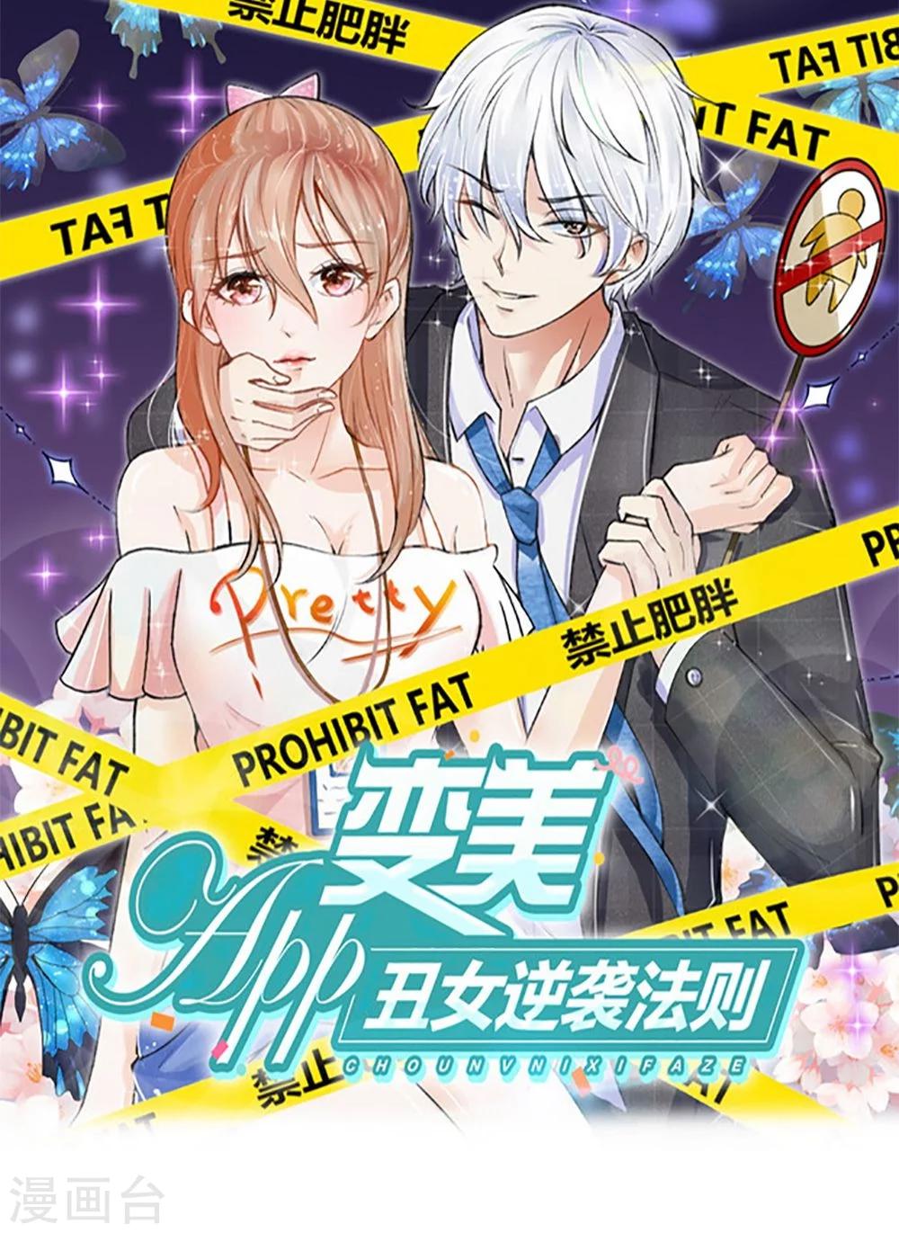 第48话 美丽是需要代价的-第32话