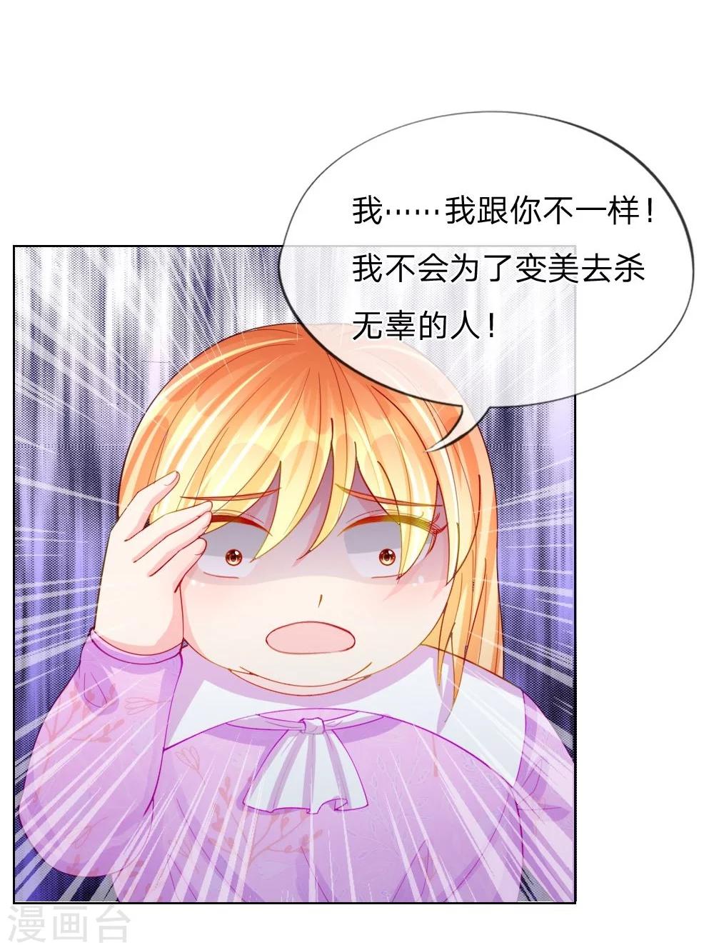 第48话 美丽是需要代价的-第32话