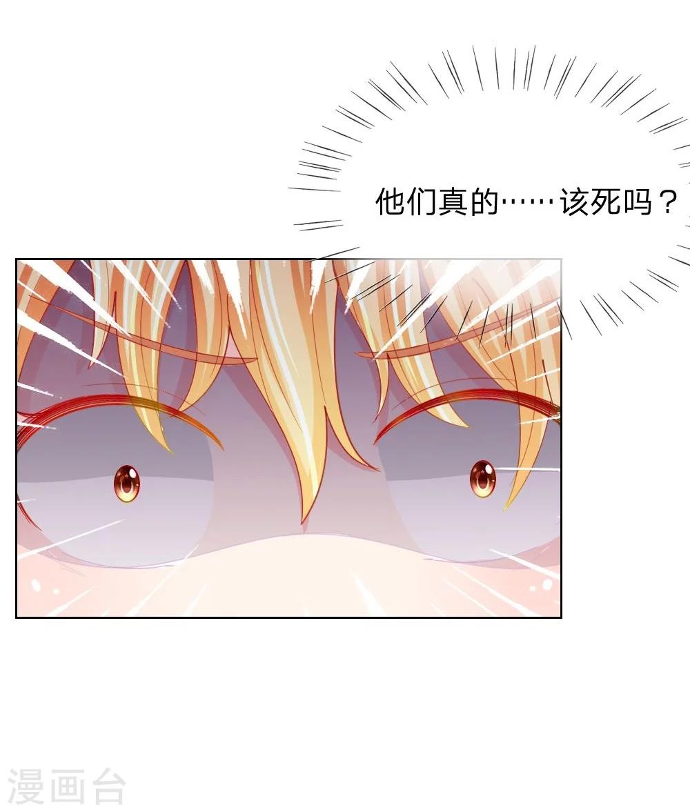 第48话 美丽是需要代价的-第32话