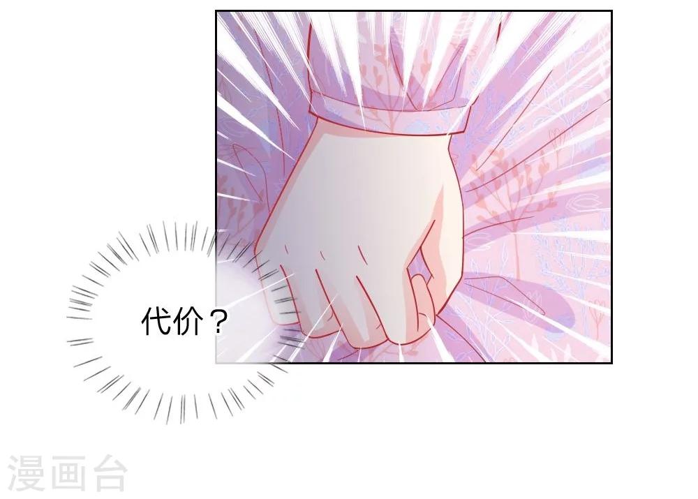第48话 美丽是需要代价的-第32话