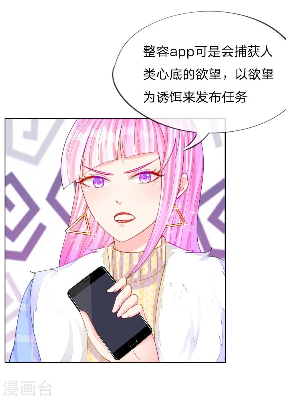 第48话 美丽是需要代价的-第32话