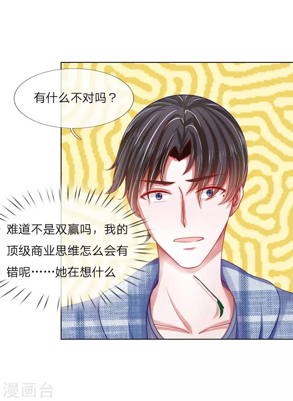 第52话 拒绝任务的原因-第36话