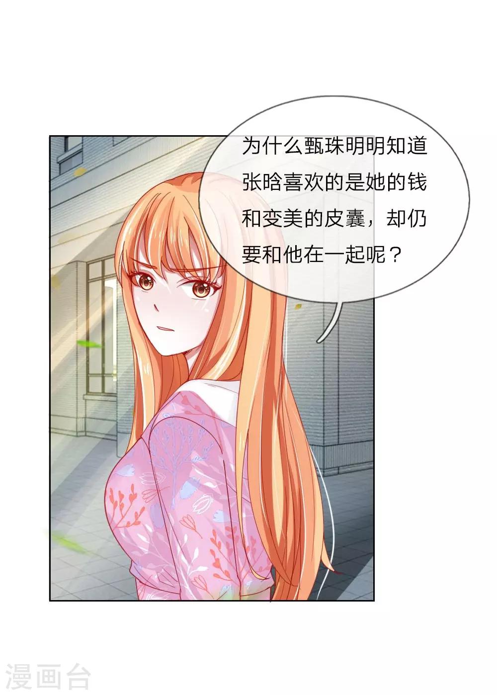 第52话 拒绝任务的原因-第36话