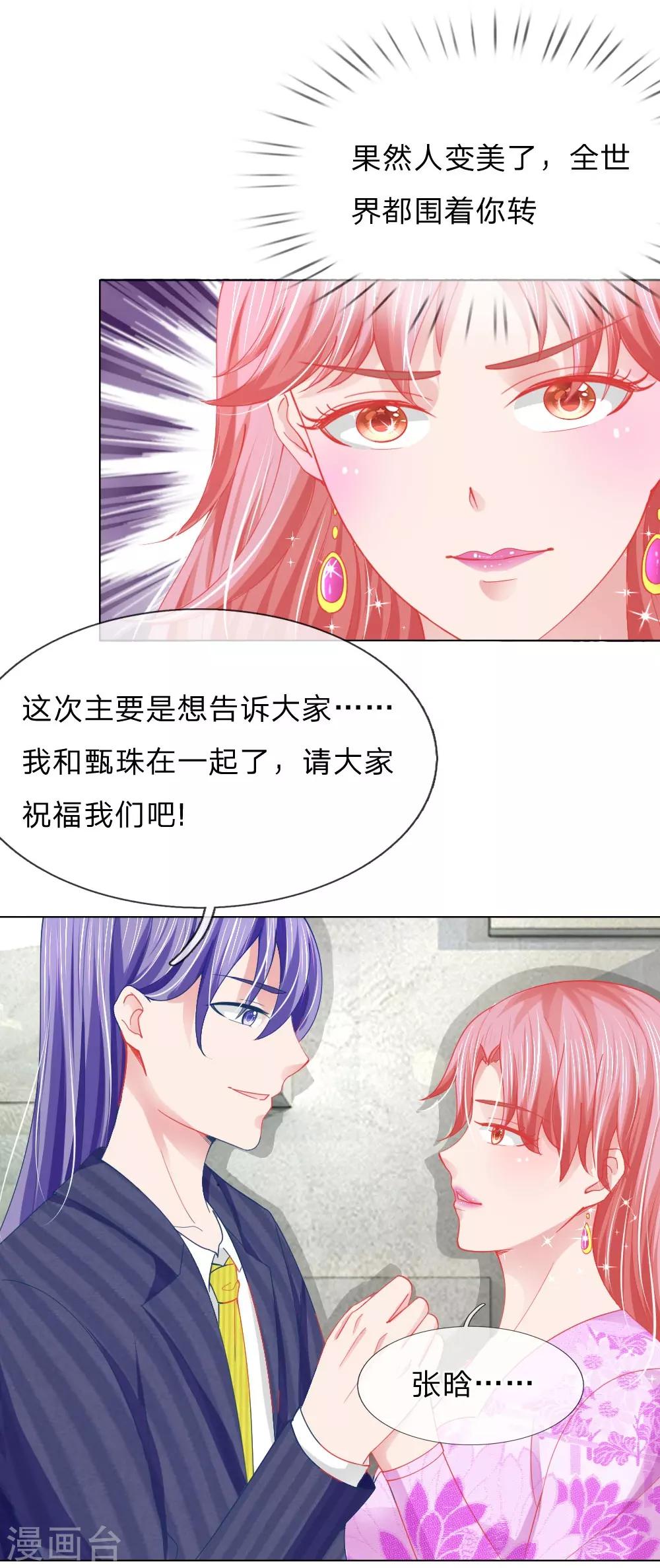 第58话 直播求婚-第42话