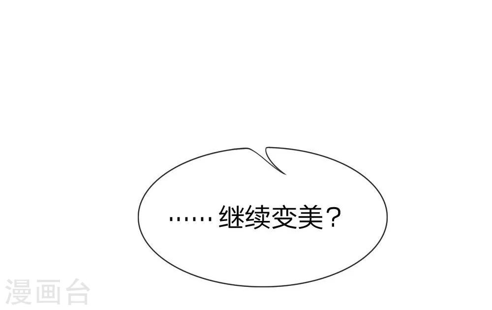 第17话 变美刻不容缓！-第8话