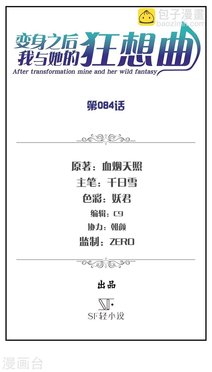 第84话-第86话