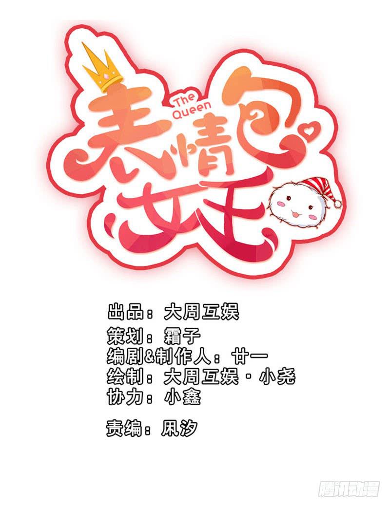 第二十话 我抢了她的男朋友？(1/2)-第16话