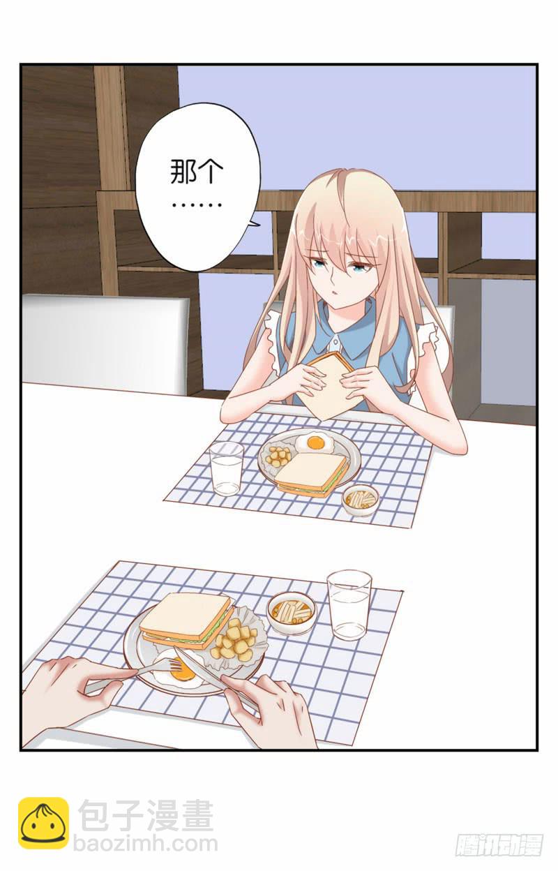 第二十话 我抢了她的男朋友？(1/2)-第16话
