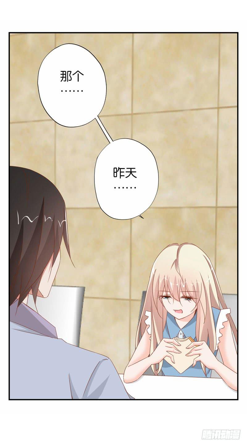 第二十话 我抢了她的男朋友？(1/2)-第16话