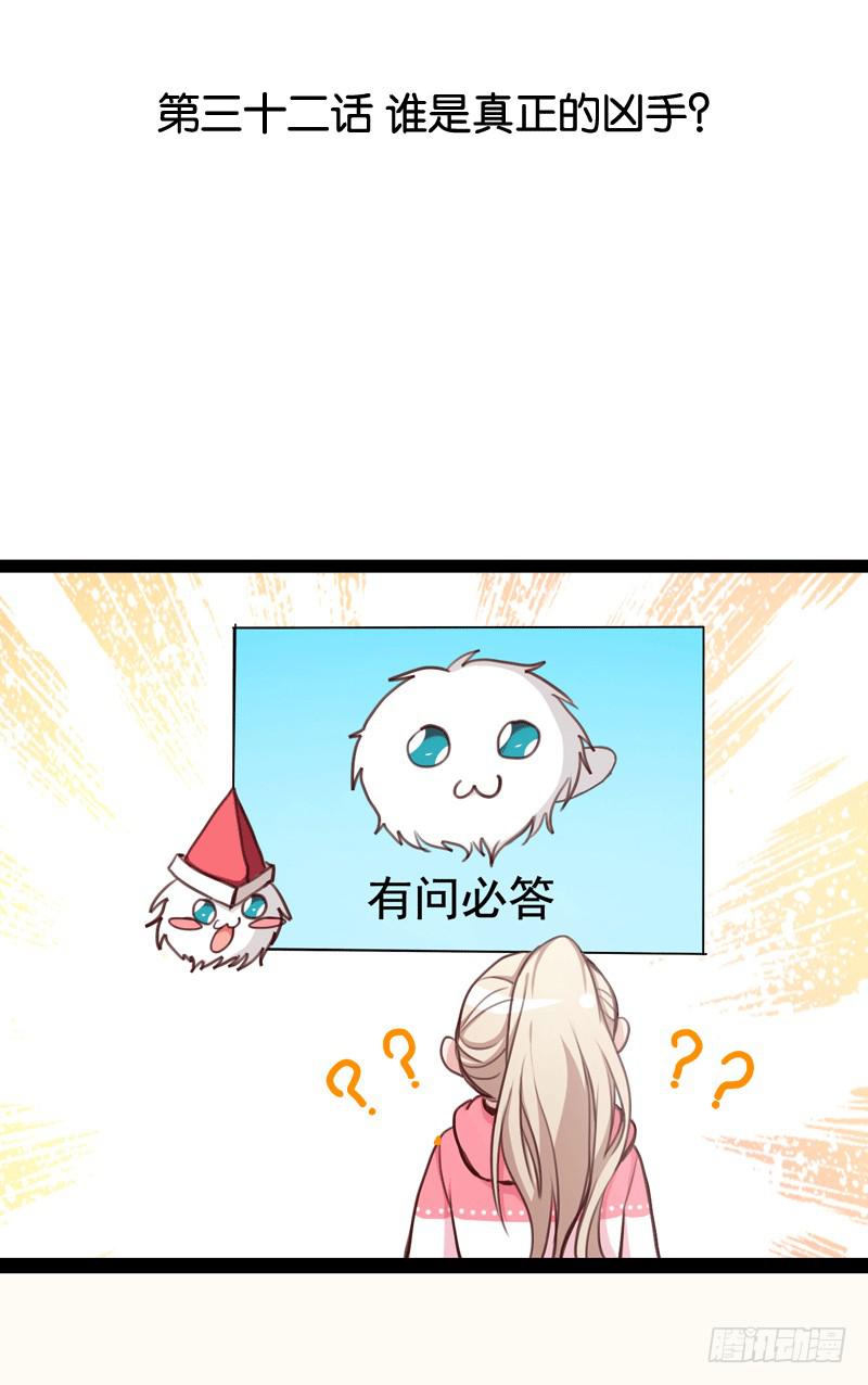 第三十二话 谁是真凶？-第28话