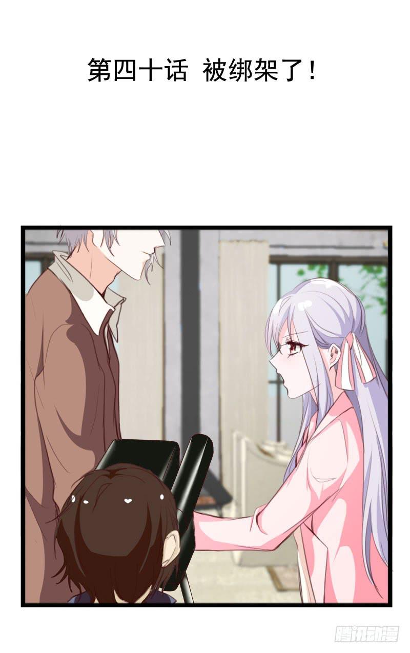 第四十话 被绑架了！(1/2)-第36话