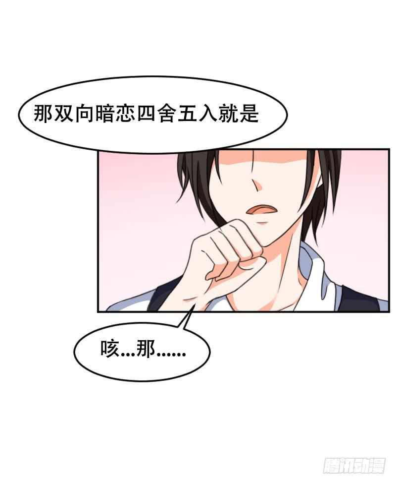第五十八话 冲鸭！快表白吧！-第54话