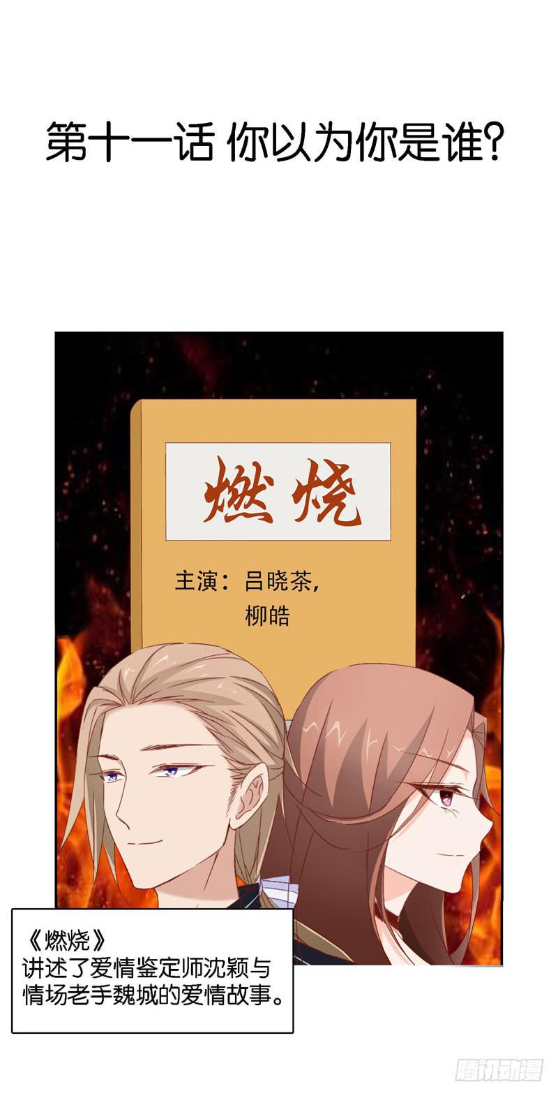 第十一话 你以为你是谁-第8话