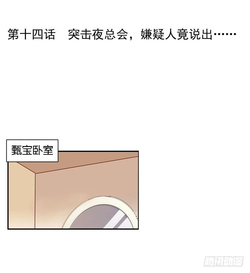 第十四话 深夜来电，甄宝突袭会所(1/2)-第10话