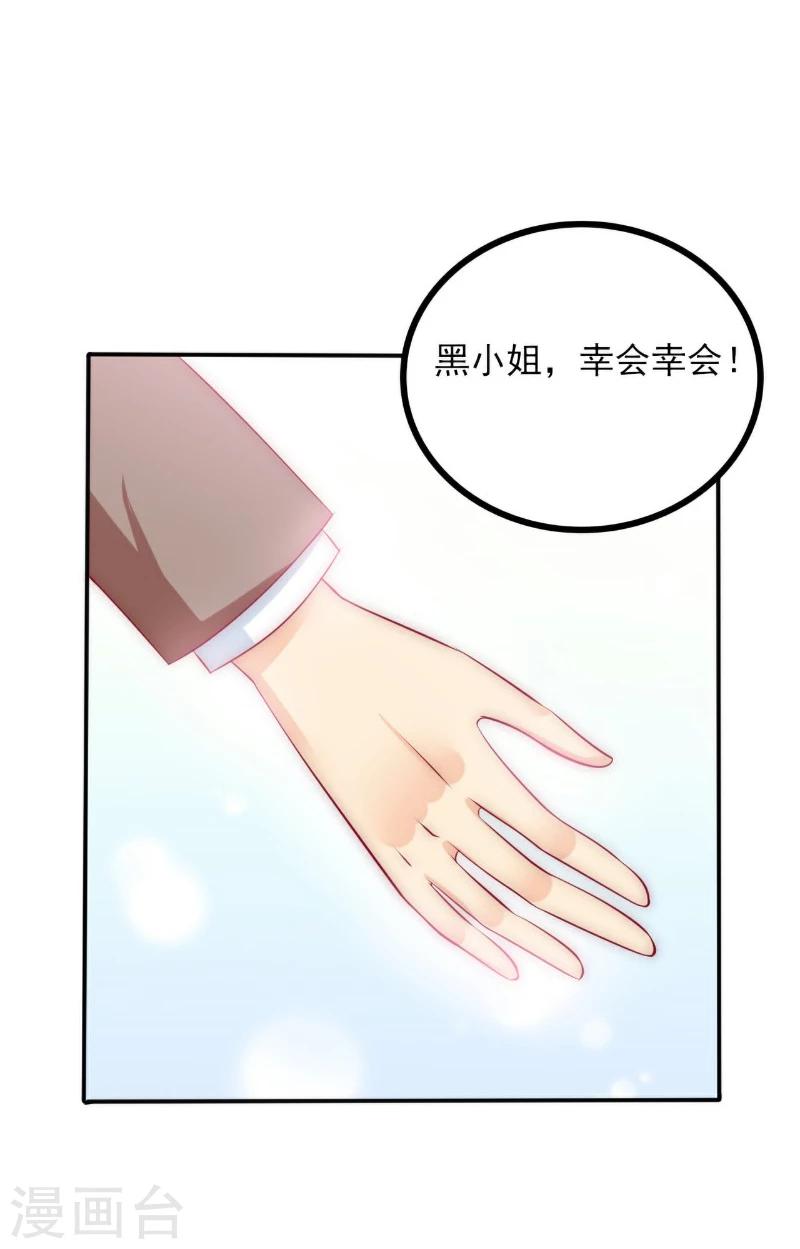 第104话 不想让她和蓝睿斯握手？-第104话