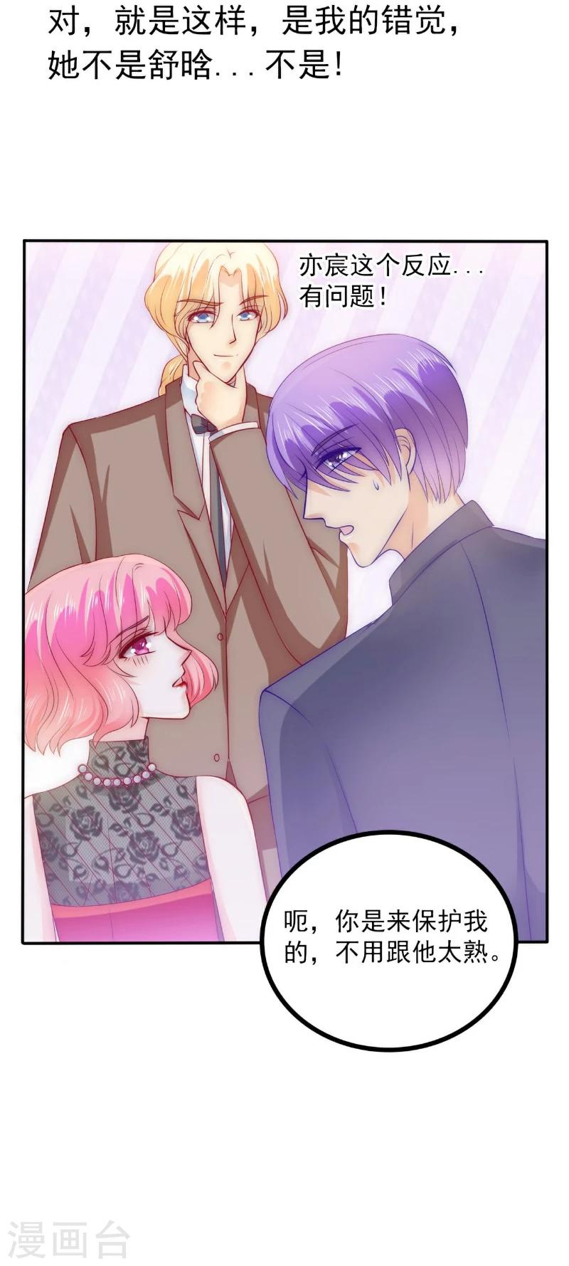 第104话 不想让她和蓝睿斯握手？-第104话