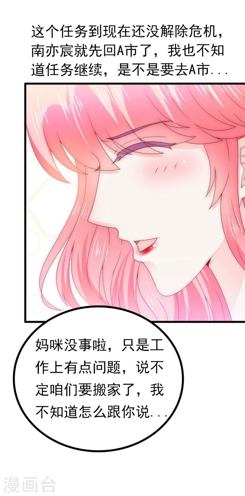第108话 小豆子会保护妈咪-第108话