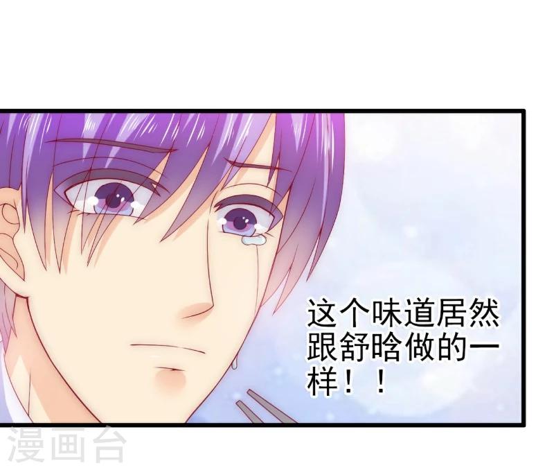 第112话 这个女人做的菜和舒晗一样？！-第112话