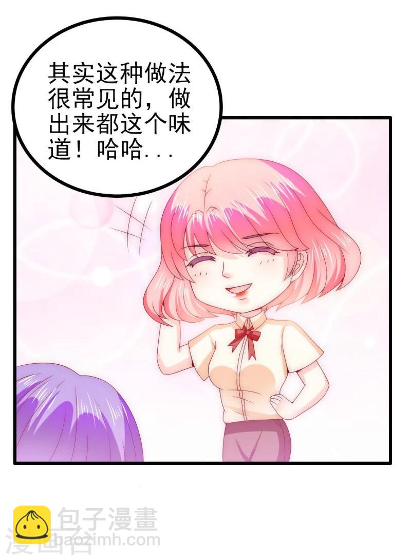 第112话 这个女人做的菜和舒晗一样？！-第112话