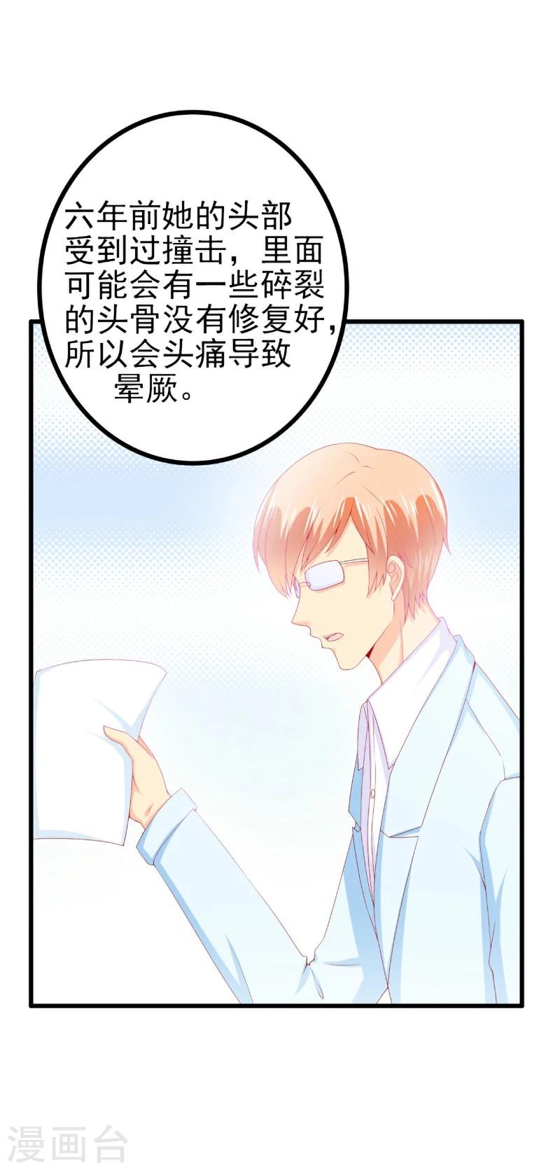 第117话 我难道真的是舒晗？-第116话