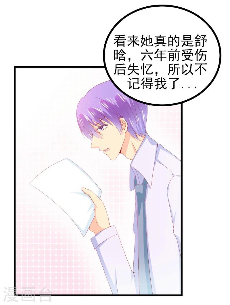 第117话 我难道真的是舒晗？-第116话