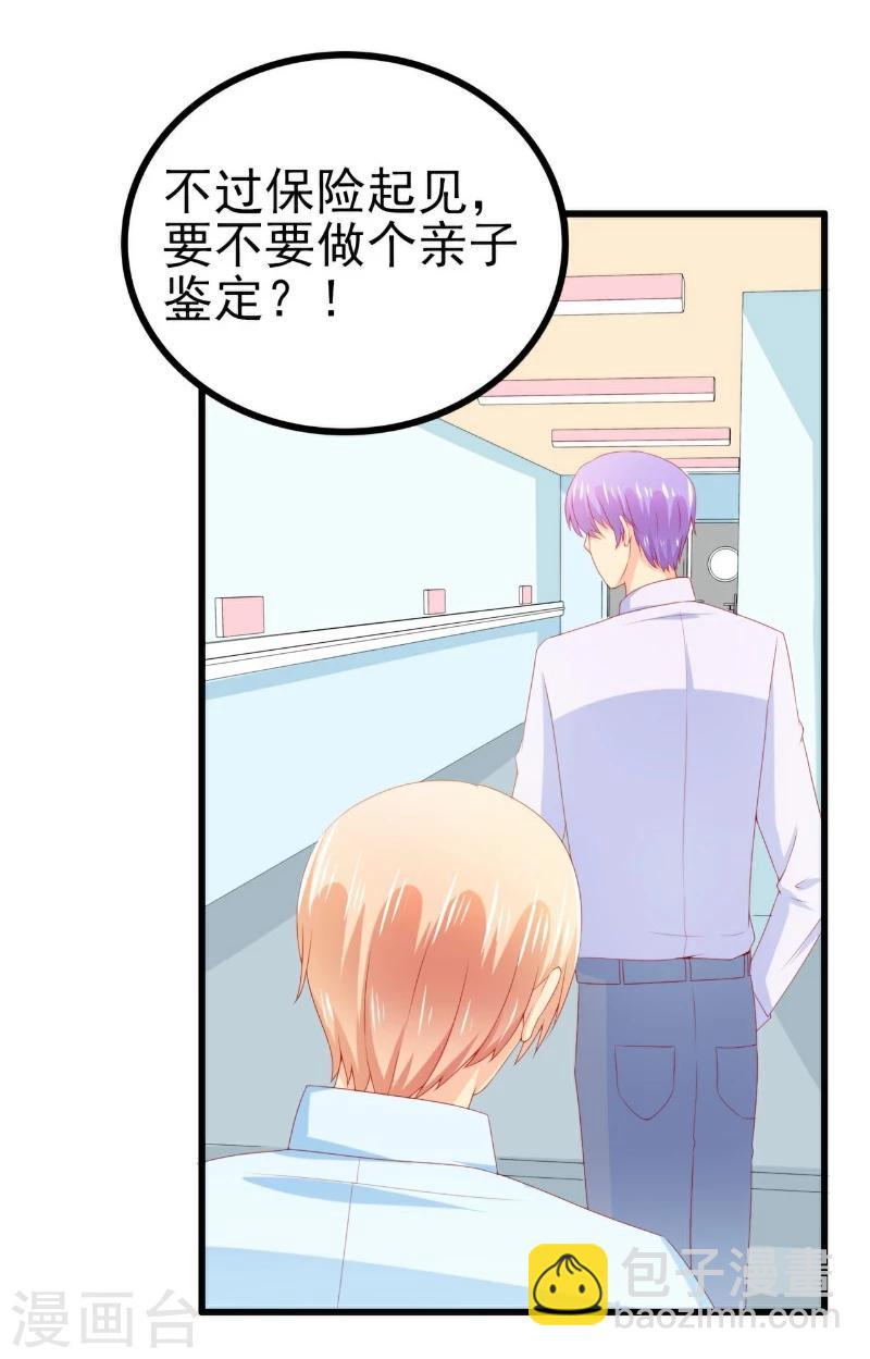 第117话 我难道真的是舒晗？-第116话