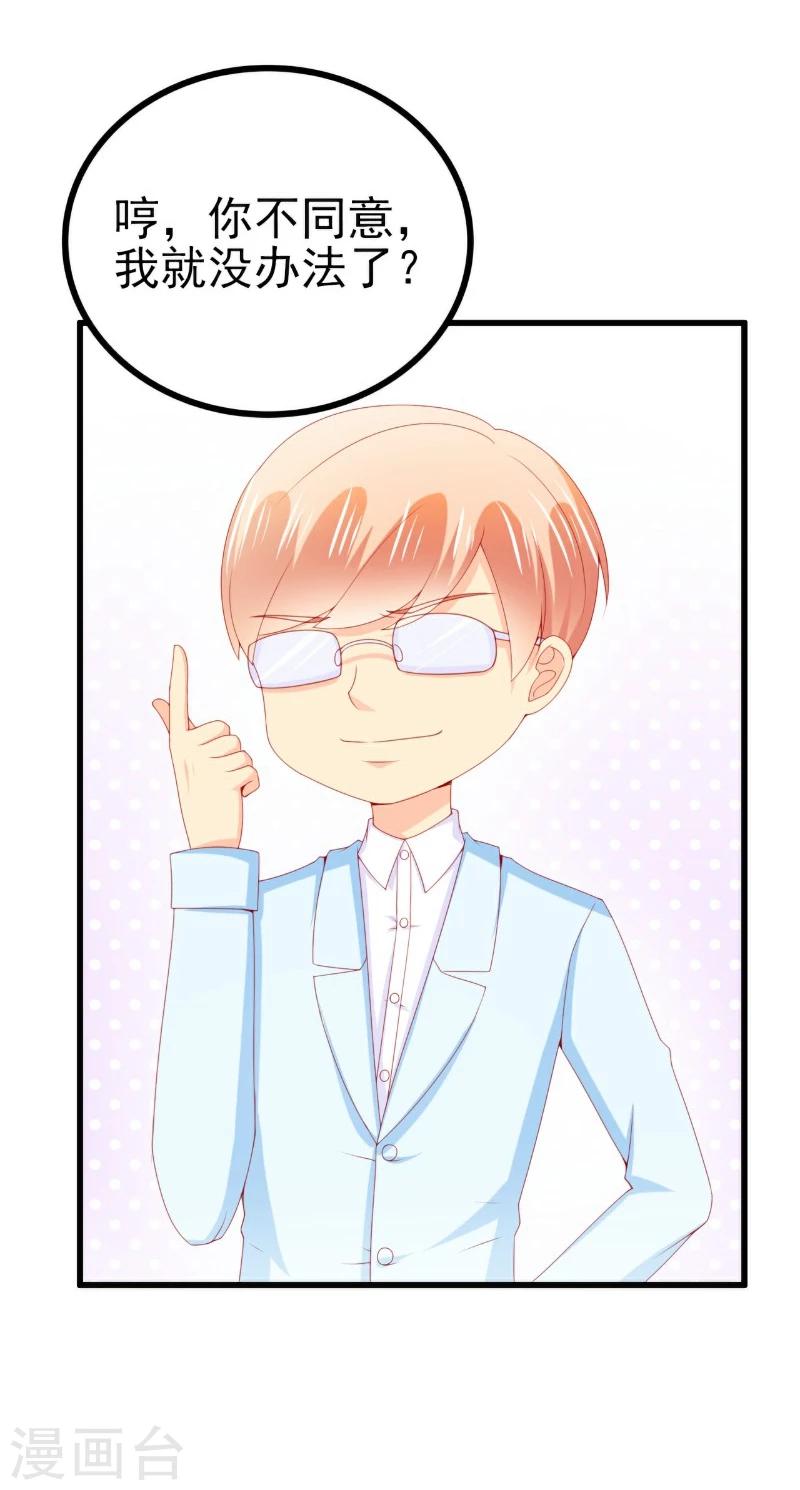 第117话 我难道真的是舒晗？-第116话